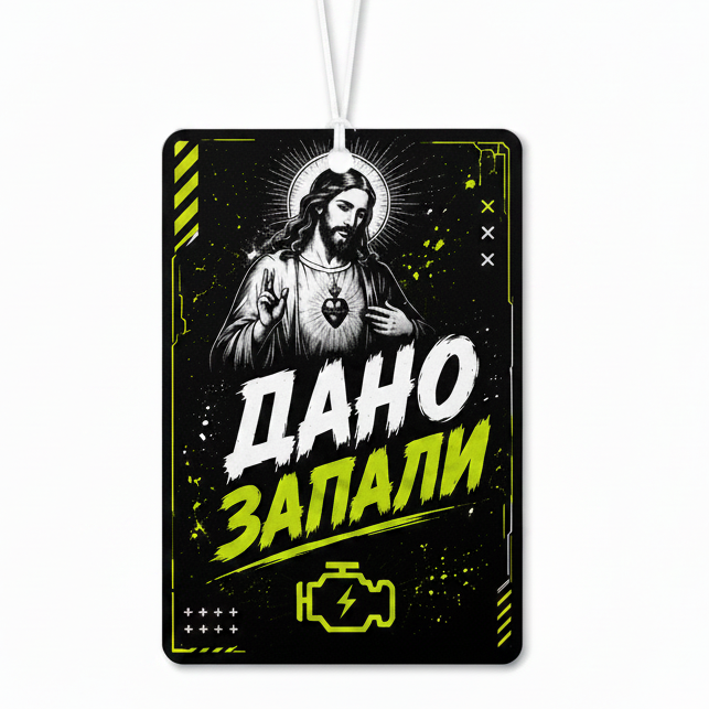 Дано запали