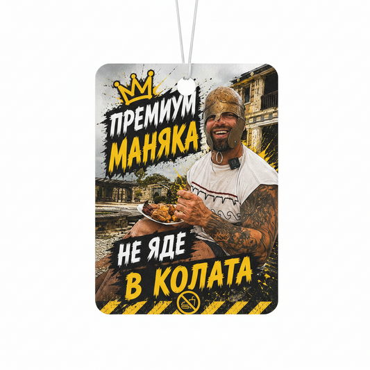 Премиум маняк